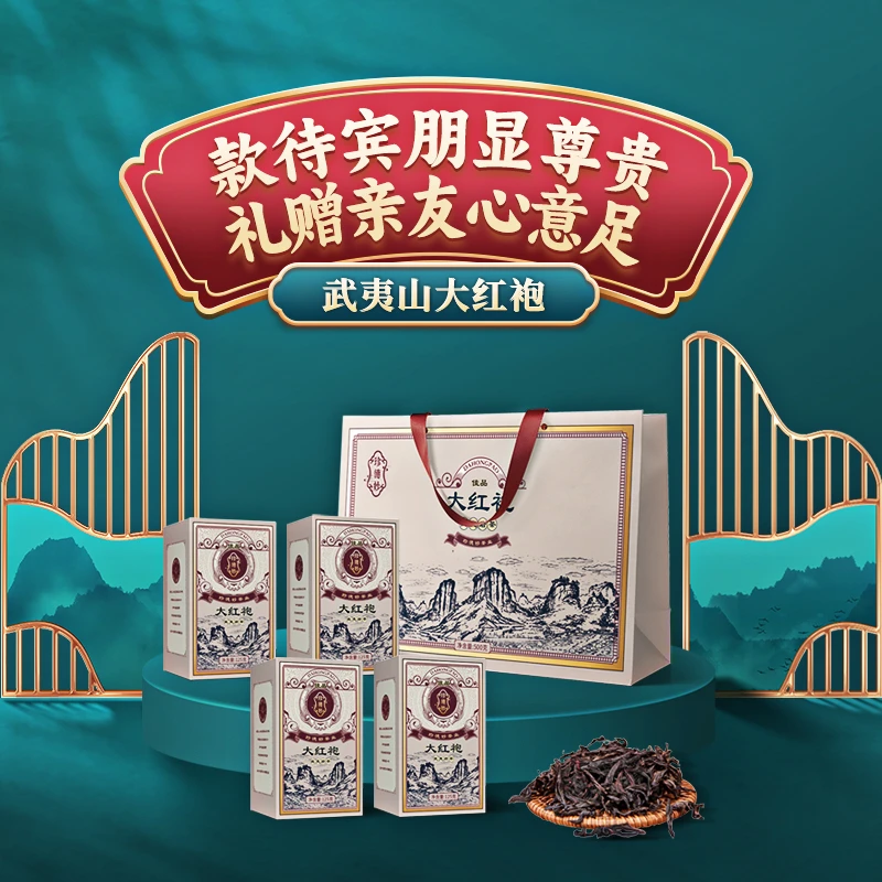 珍德妙武夷岩茶武夷山乌龙茶福建大红袍高档茶叶浓香送礼精美礼盒