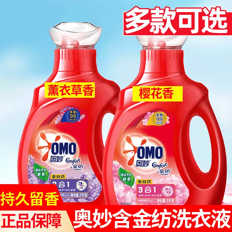 奥洗衣液妙淡雅花香全自动衣服持久留香去污去渍家用机洗手洗抑菌