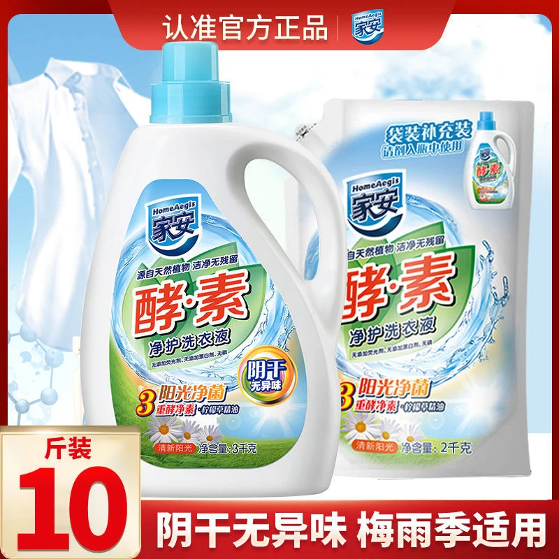 家安酵素家用洗衣液阳光强力去污机洗无磷家庭装组合实惠官方正品