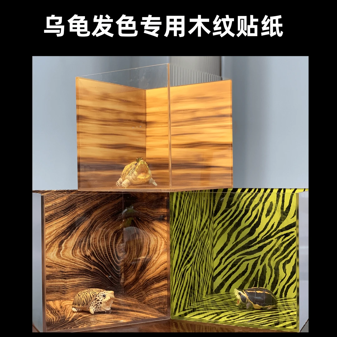 木纹贴纸乌龟龟缸自粘仿木贴皮发色盒画背景贴鱼缸纸窄桥蛋龟造景