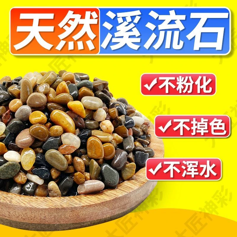 天然溪流石鱼缸底部砂石底砂石头造景石铺底石沙子原生鹅卵石石子