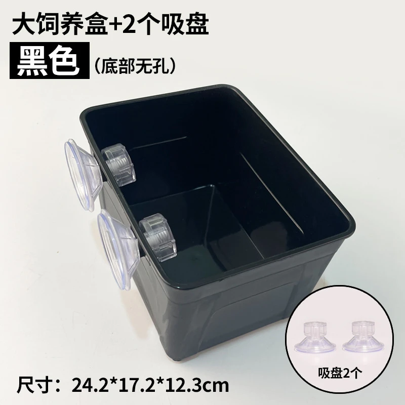 饲养盒大号吸盘款龟苗隔离黑白色盒鱼缸繁殖盒孔雀鱼孵化盒多功能