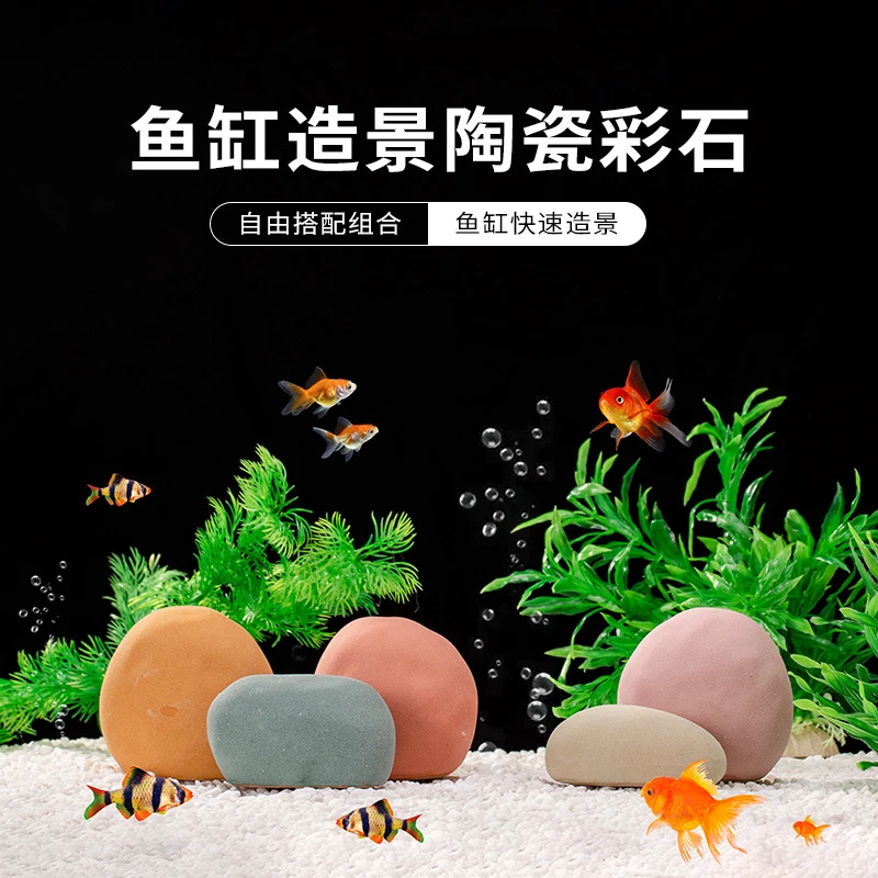 鱼缸造景彩石摆件装饰全套长江彩色天然鹅卵石头铺底躲避屋叠石