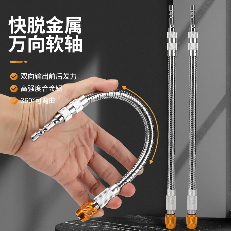 金属万向软轴电动螺丝刀手电钻拐弯批头延长套筒内六角加长连接杆