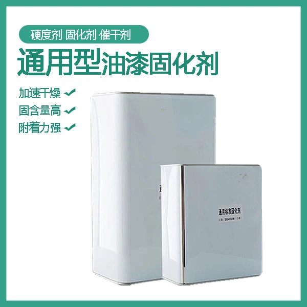 汽车油漆通用型固化剂快干高光透明清漆固化剂喷漆专用修复固化剂