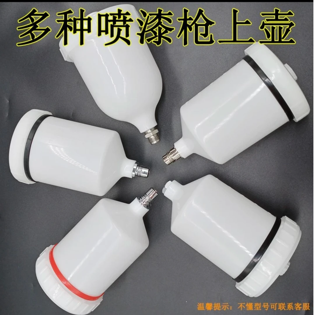 油漆喷枪壶喷漆枪壶内丝外丝卡扣特威瓦尔特上壶喷漆罐喷漆壶通用
