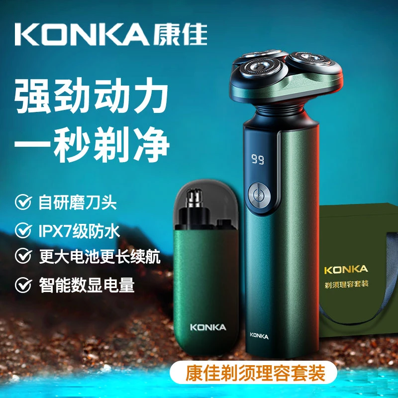 康佳多功能电动剃须刀剃须理容套装（礼盒款）L