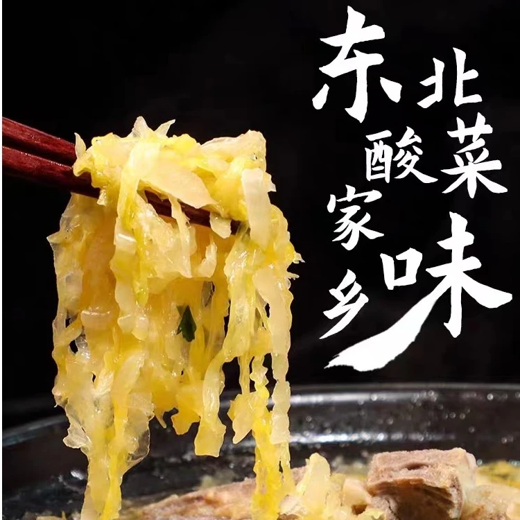 胖闺女东北正宗酸菜大缸腌制酸菜丝500g/袋脆口 做酸菜馅饺子