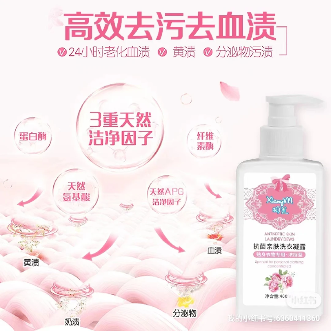 XIANGM/相美《好物推荐》龙葵子专属贴身抗菌亲肤洗衣液浓缩型400克
