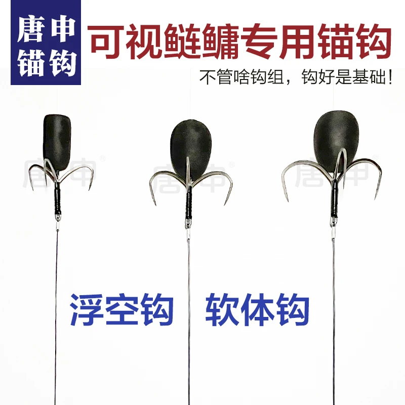 唐申可视锚鱼钩浮空钩嫁接软体双钩打高层鱼鲢鳙专用高低通吃锚钩