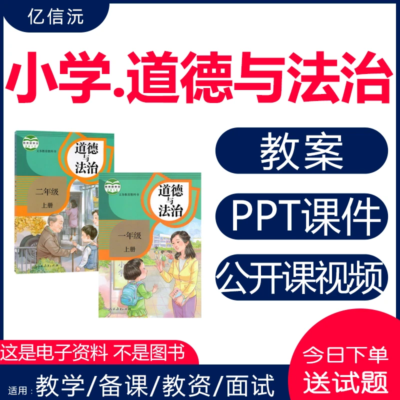 小学道德与法治ppt教案电子版一二三四五六年级上下册优质公开课