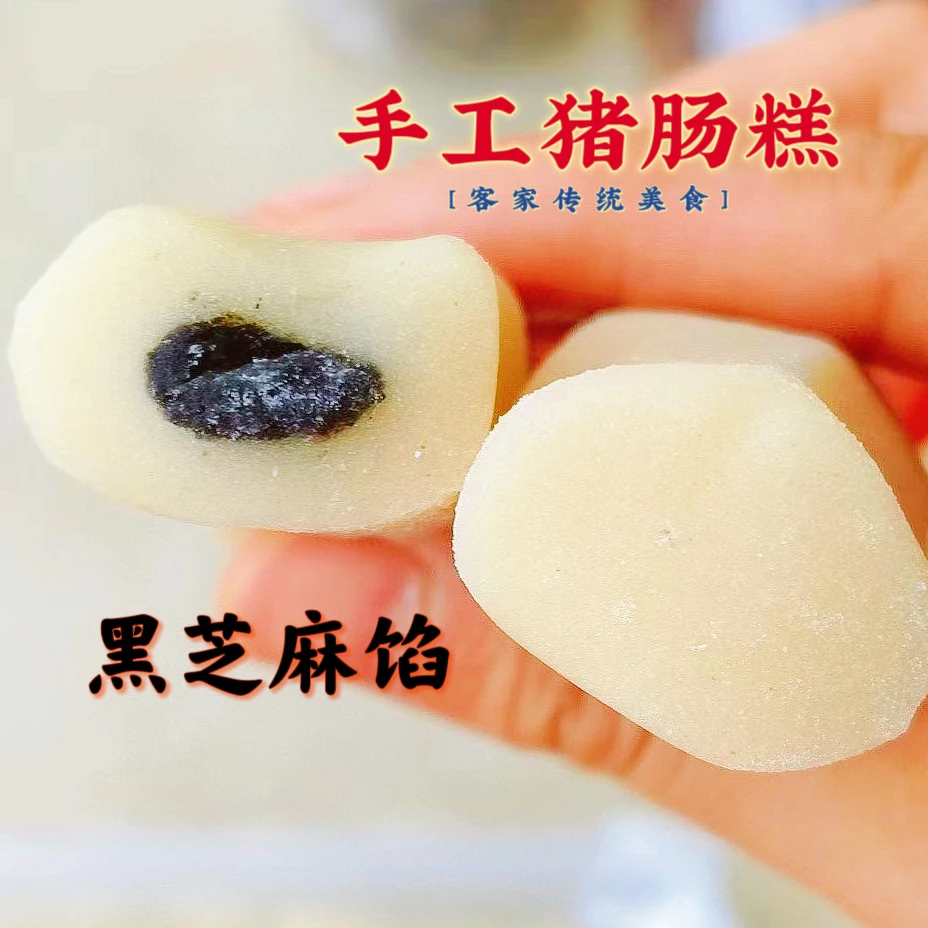 手工猪肠糕微甜款客家传统糕点黑芝麻馅原味手工制作糯米木糖醇款