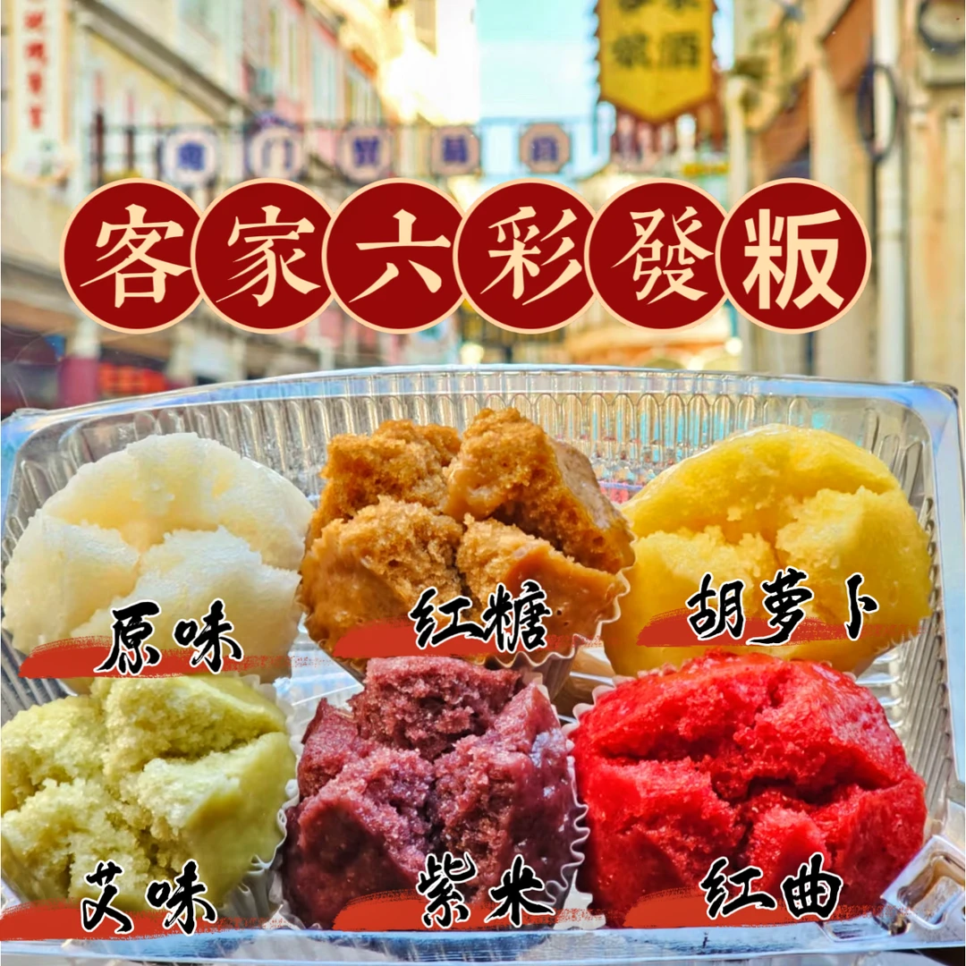 碗板六彩粄早餐发糕笑粄客家发粄发糕家用米糕喜事商用家用摆摊