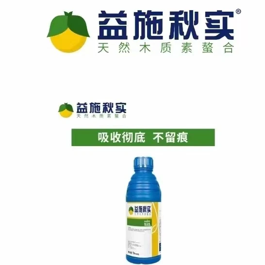 益施秋实水溶肥天然木质素螯合中量元素高效吸收不久痕<拍5发6>