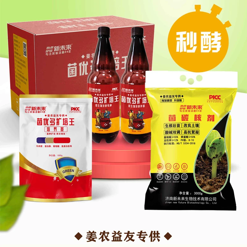 【姜农益友推荐】菌优多扩配培王