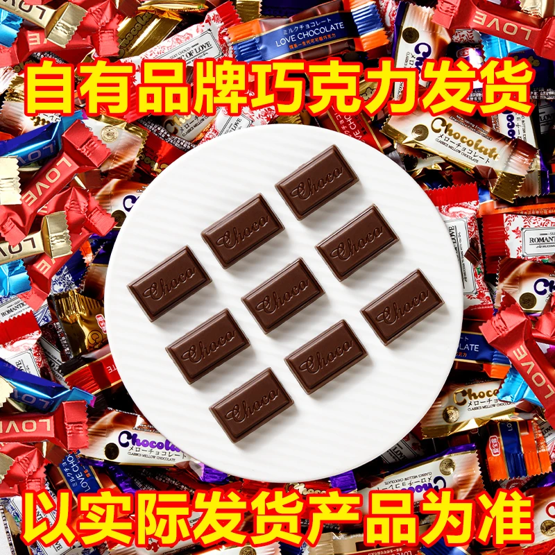 【到手约50包】巧克力（自己的品牌）糖果混合巧克力年货大礼包