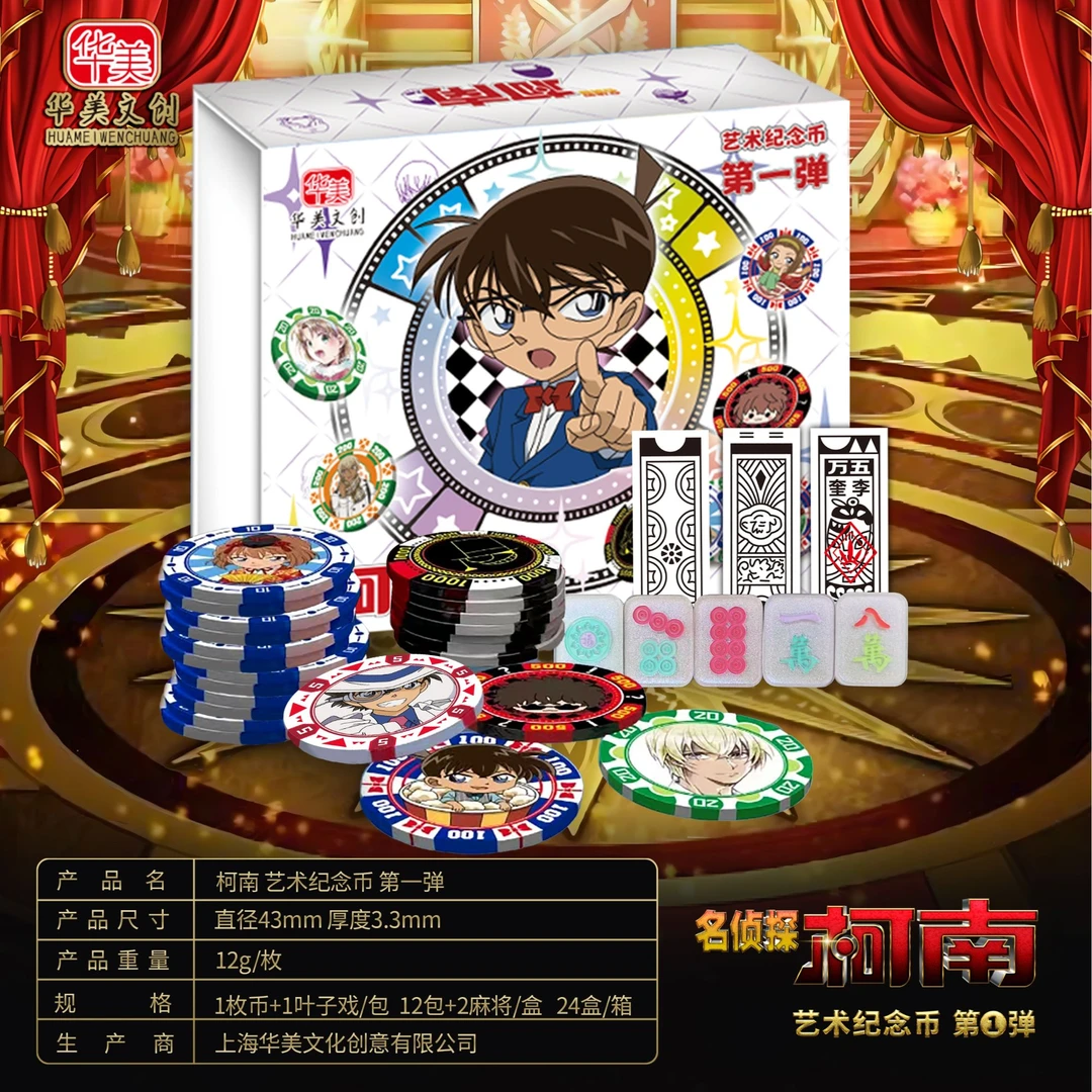 (盒拆)【国卡 国潮玩具】华美文创 柯南艺术纪念币 福袋(第一弹)