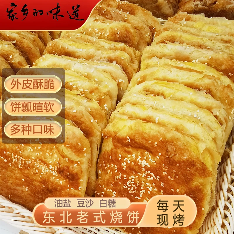 东北烧饼哈尔滨烧饼早餐饼现烤现发真空包装家乡味道中通包邮
