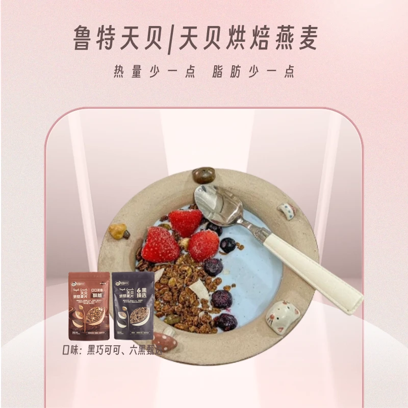 【张静初推荐】Granola烘焙燕麦  六黑谷物 黑巧可可坚果