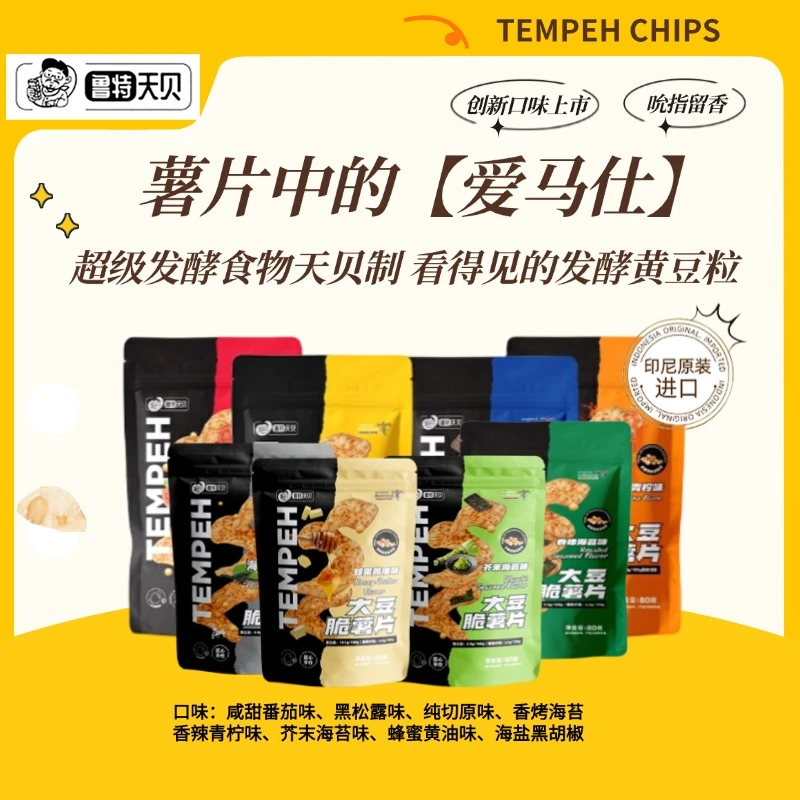鲁特天贝印尼国宴伴手礼 发酵食物天贝制【诞总强推】嚼劲足营养佳