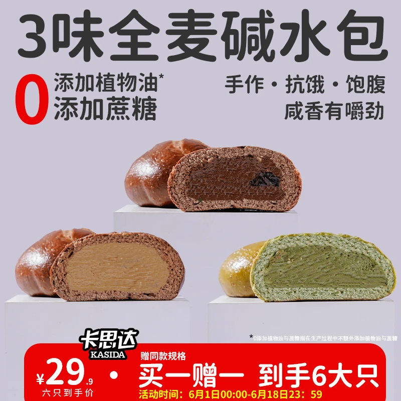 卡思达现做全麦碱水夹心奶酪面包无蔗糖无油饱腹早餐代餐健身欧包