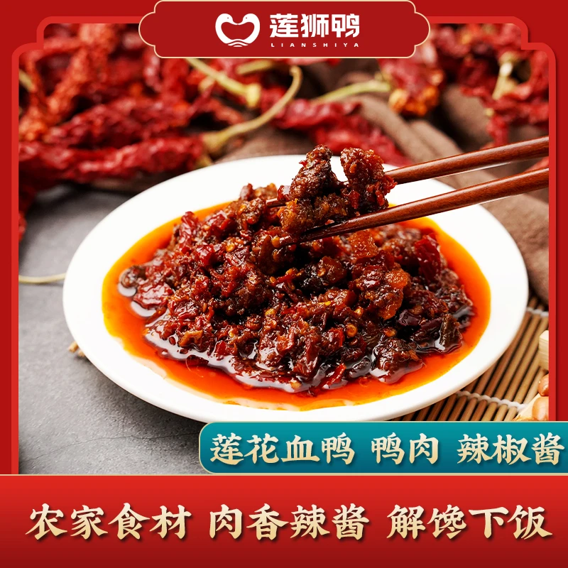 正宗江西莲花血鸭辣椒酱麻辣豆瓣拌饭酱鲜香香辣风味自制独立