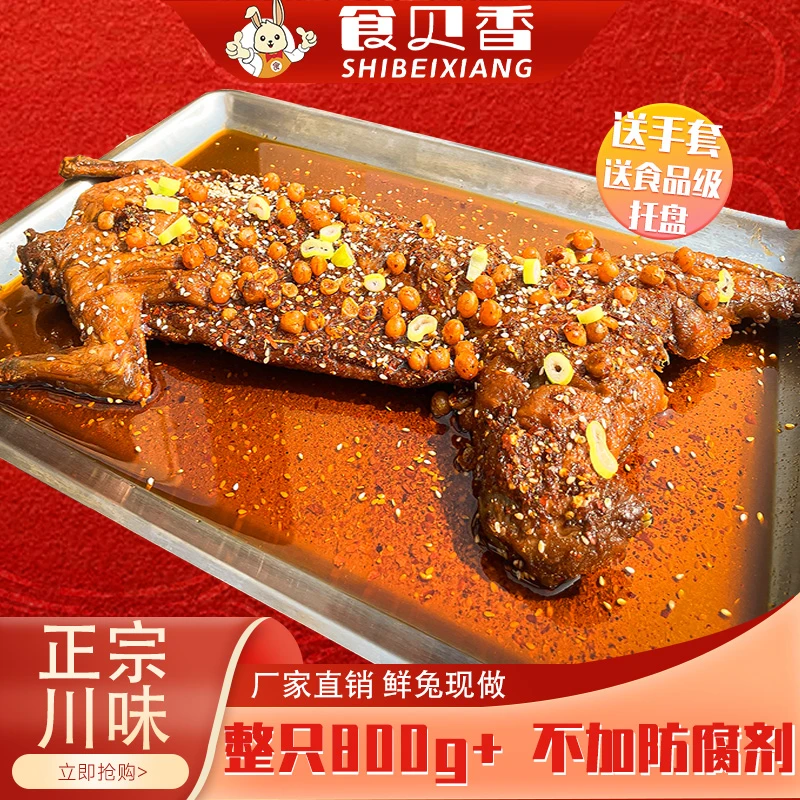 自贡手撕兔开袋即食营养四川手撕兔手工特产辣味食用真空包装麻辣