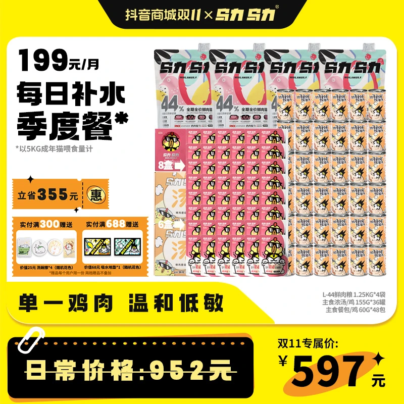 【双11专属199/月每日补水季度套餐】单一鸡肉温和低敏猫粮无谷冻干
