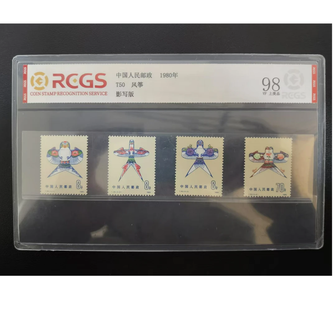【邮钱】T50 风筝 邮票