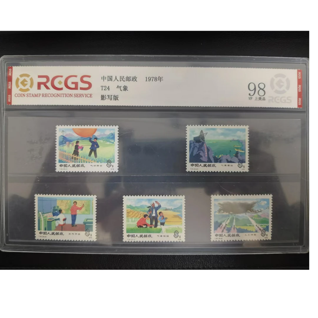 【邮钱】T24 气象 邮票