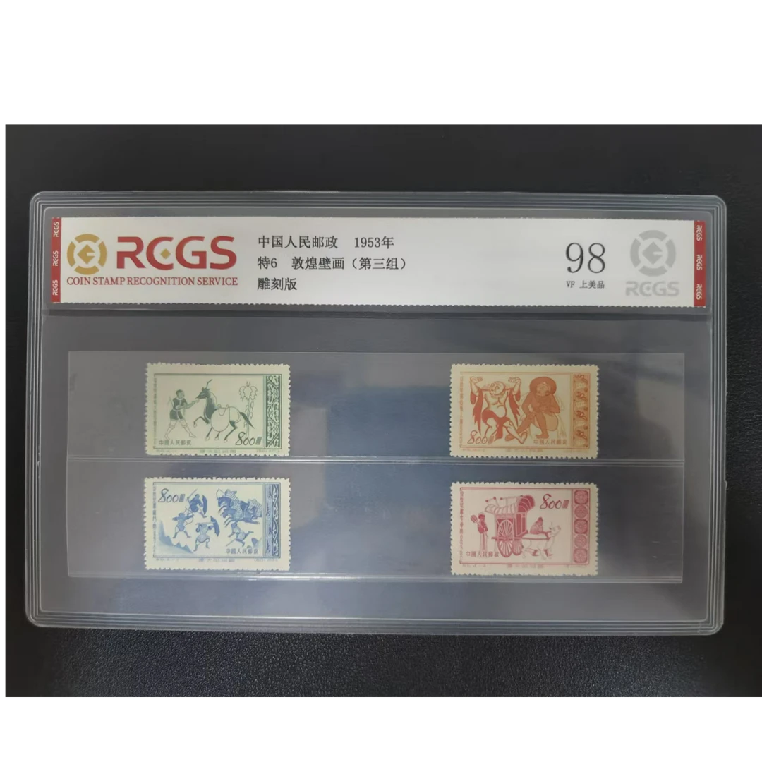 【邮钱】特6 敦煌壁画（第三组）邮票