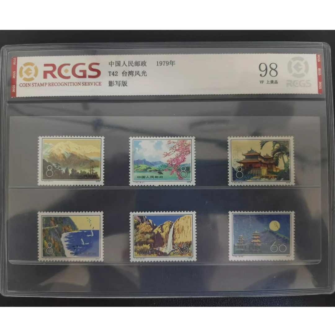 【邮钱】T42 台湾风光 邮票