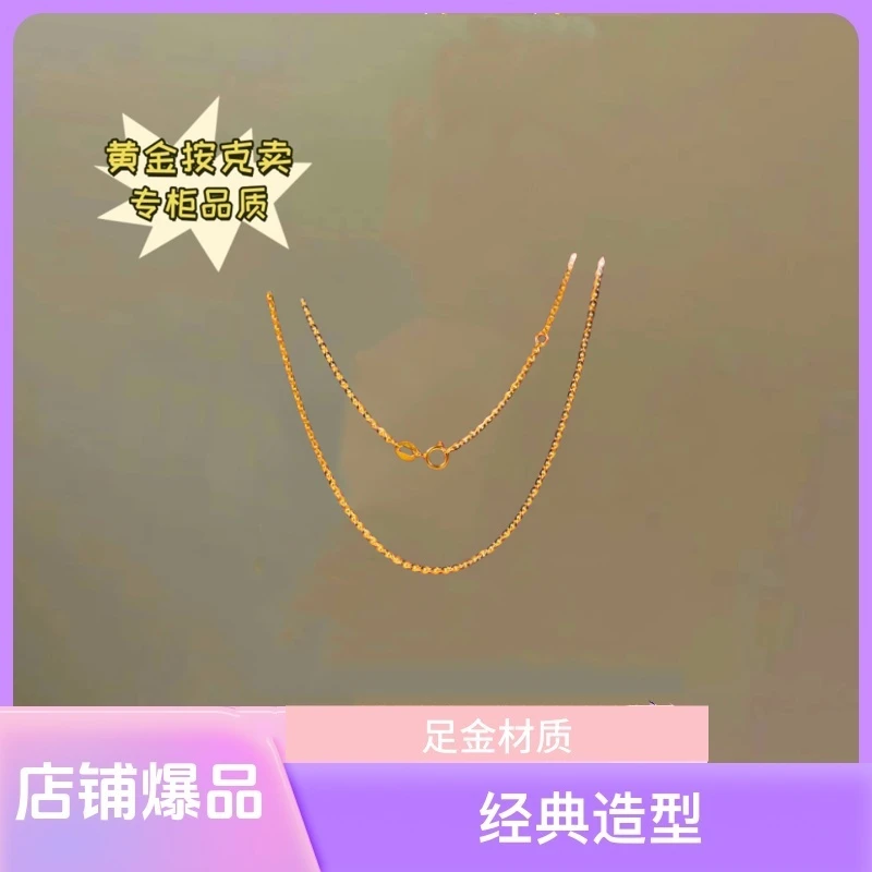 18K金真金闪欧项链夏天百搭按克销售抖音质检发货专柜品质 上新