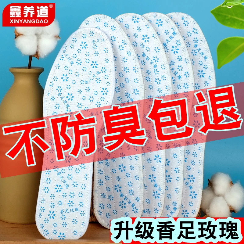 【买三双送三双】四季防臭鞋垫香薰防臭透气吸汗留香【发6双】