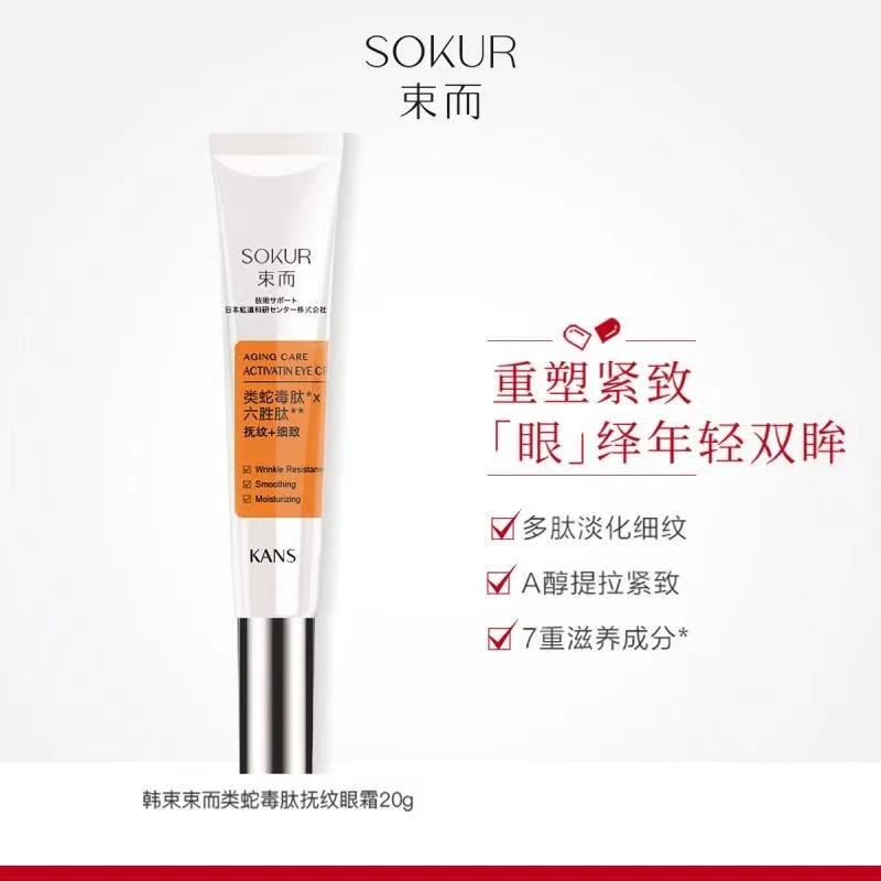 束而类蛇毒肽抚纹紧致眼霜《自播》55