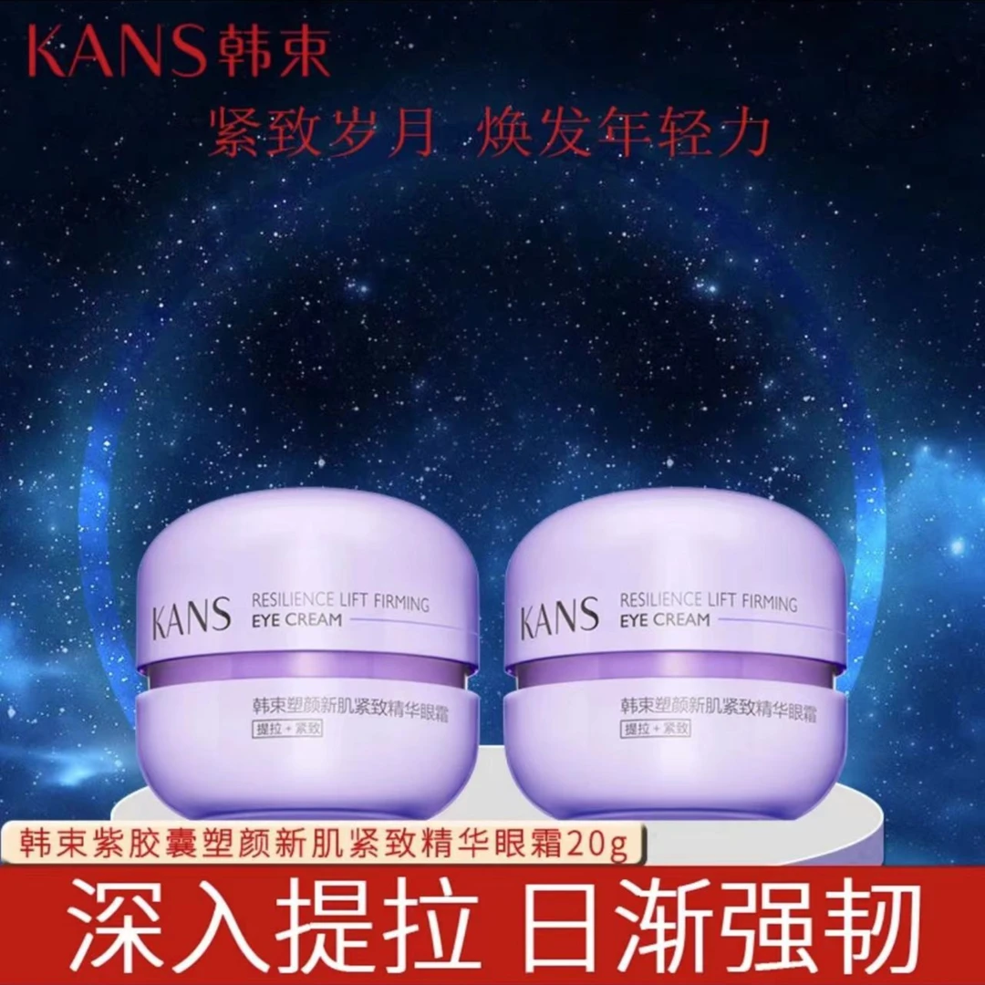 韩束新肌紧致精华眼霜79
