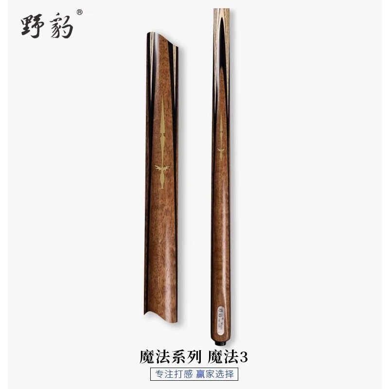 野豹台球杆魔法3一体通杆小头中式黑八手工免漆品牌球杆