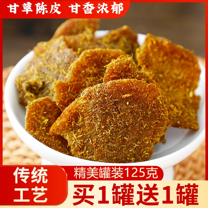 【拍1发2】小燕食朴甘草陈皮潮汕特产广东橘皮茶点果干蜜饯开味零食