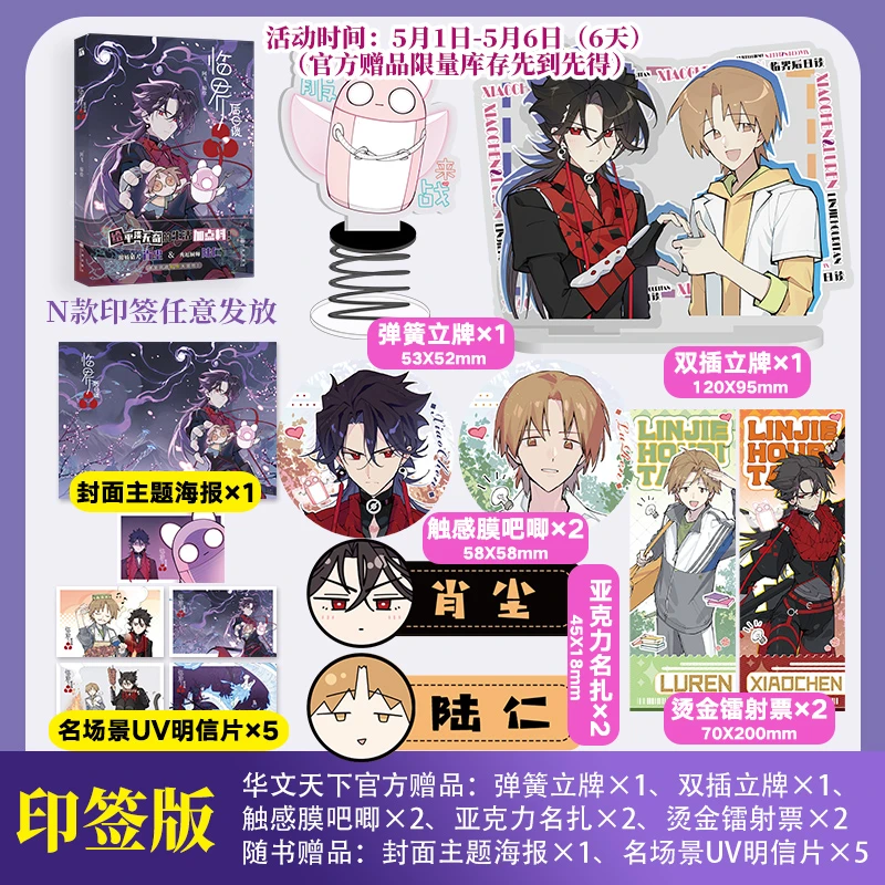 推广清退《临界后日谈》漫画