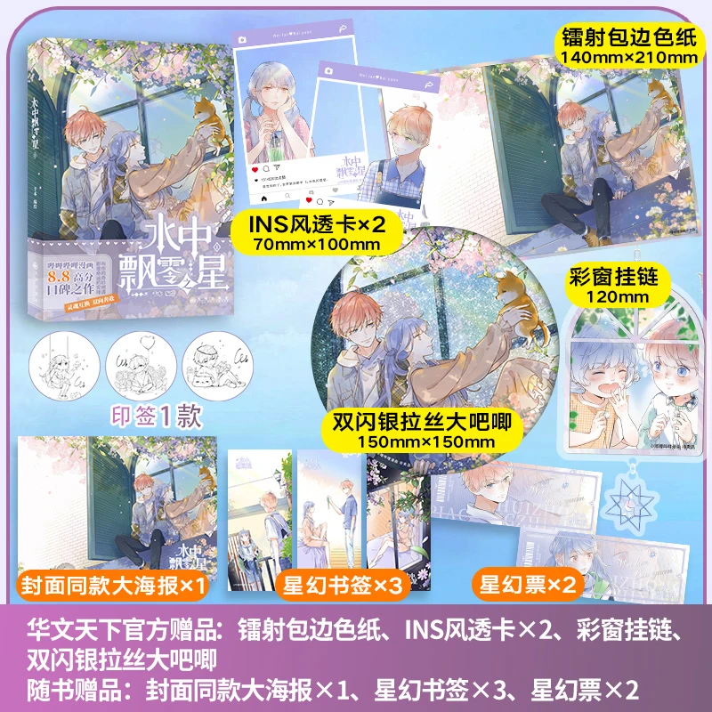 水中飘零之星  1