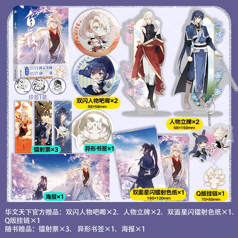 《白夜1》漫画，正经徒弟闻人不阙玩世不恭的师父白夜