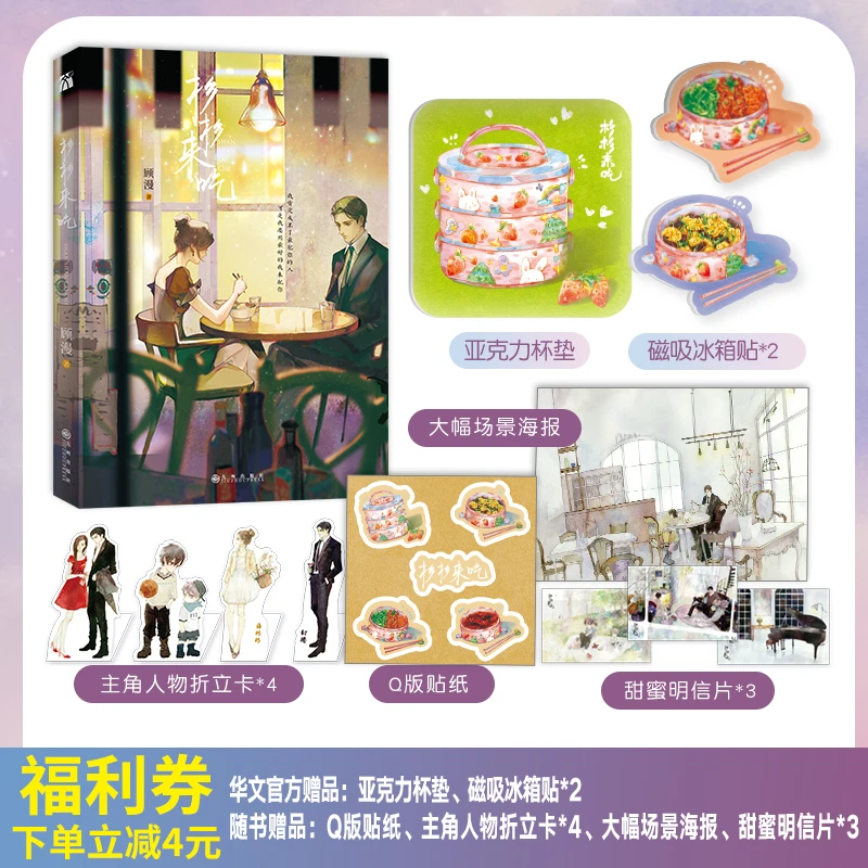 《杉杉来吃》封面全新绘制，经典再度来袭！