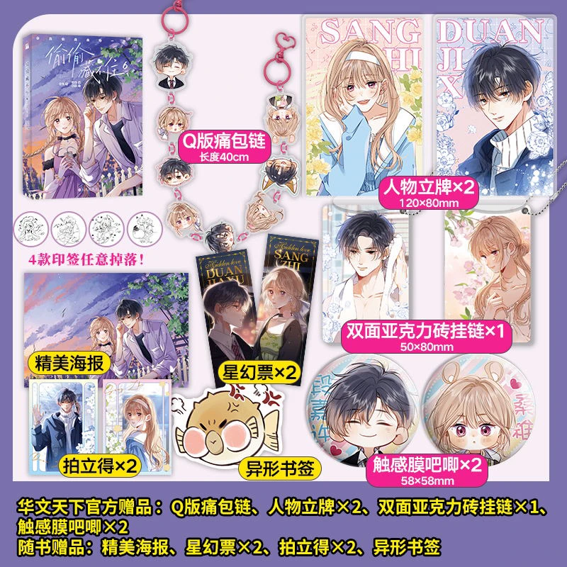 偷偷藏不住6  漫画