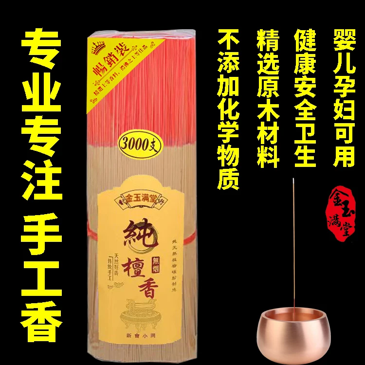 超细支家用室内特幼无烟香千枝檀香