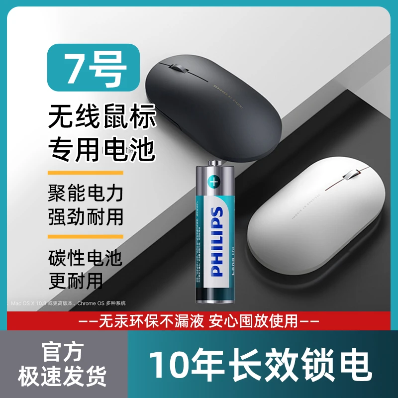 无线鼠标专用电池5号7号七号碳性1.5v电池办公室蓝牙键盘正品耐用