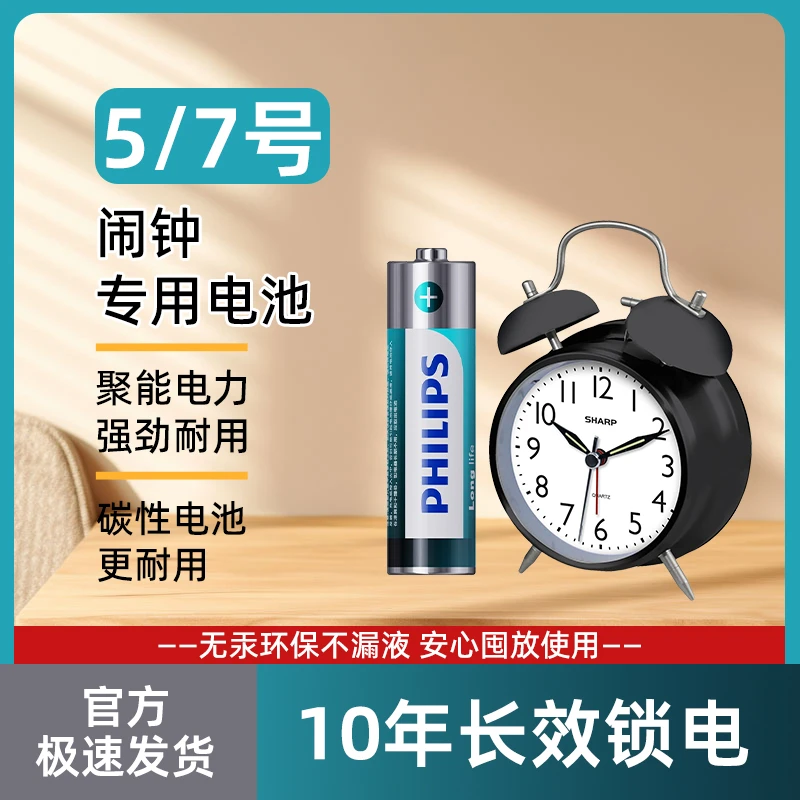 闹钟专用碳性电池5号7号干电池闹铃电子时钟AA正品耐用五号小电池