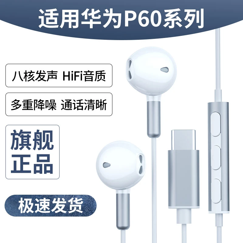 适用华为p60有线耳机p60pro手机专用typec接口高音质p60art入耳式