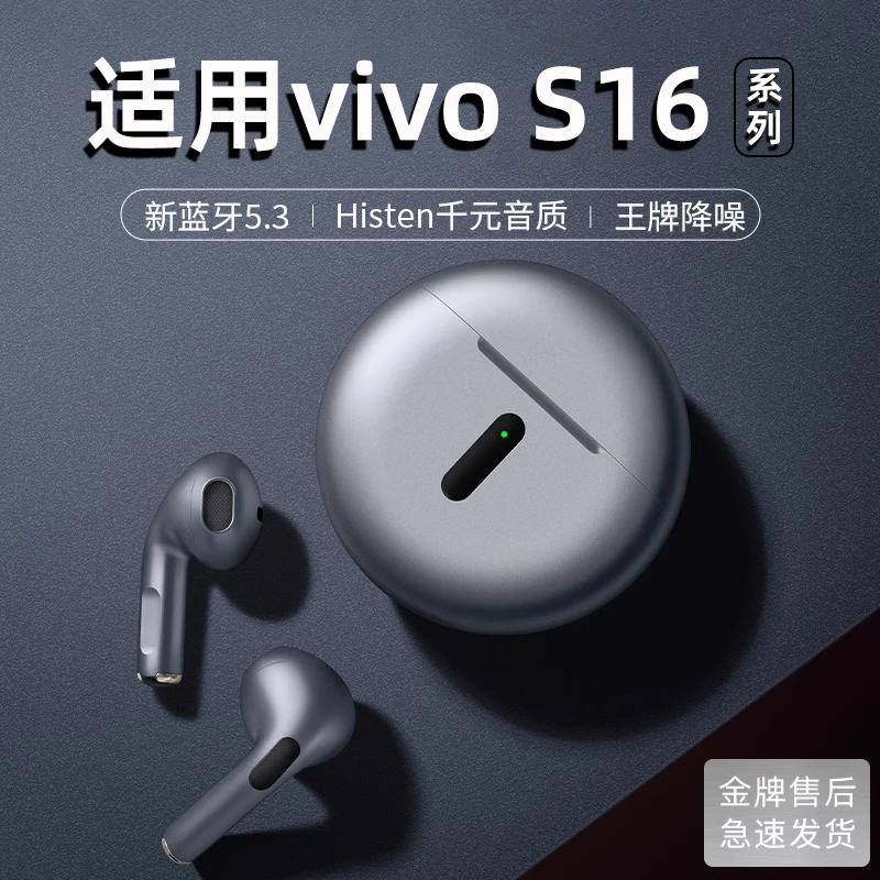 适用vivo s16蓝牙耳机s16e无线pro手机长续航入耳式游戏降噪耳机