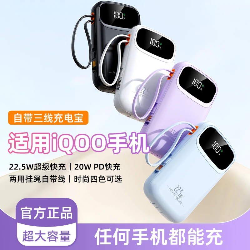 适用iqoo手机充电宝neo9/neo8自带线Pro大容量12旅行11快充vivo