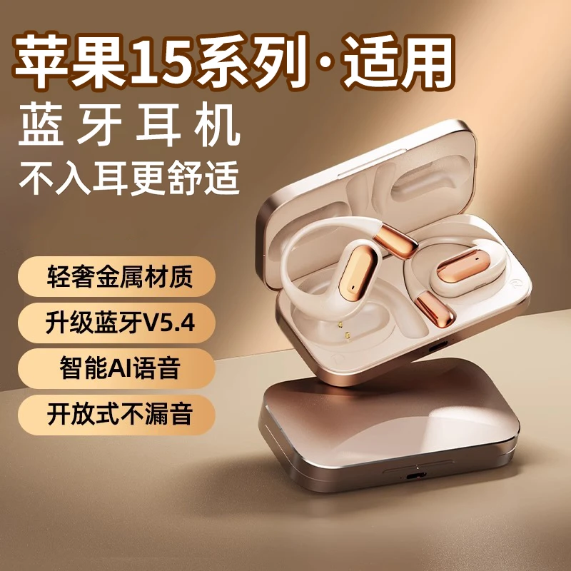 适用苹果15挂耳式蓝牙耳机15promax专用iPhone15plus开放式不漏音